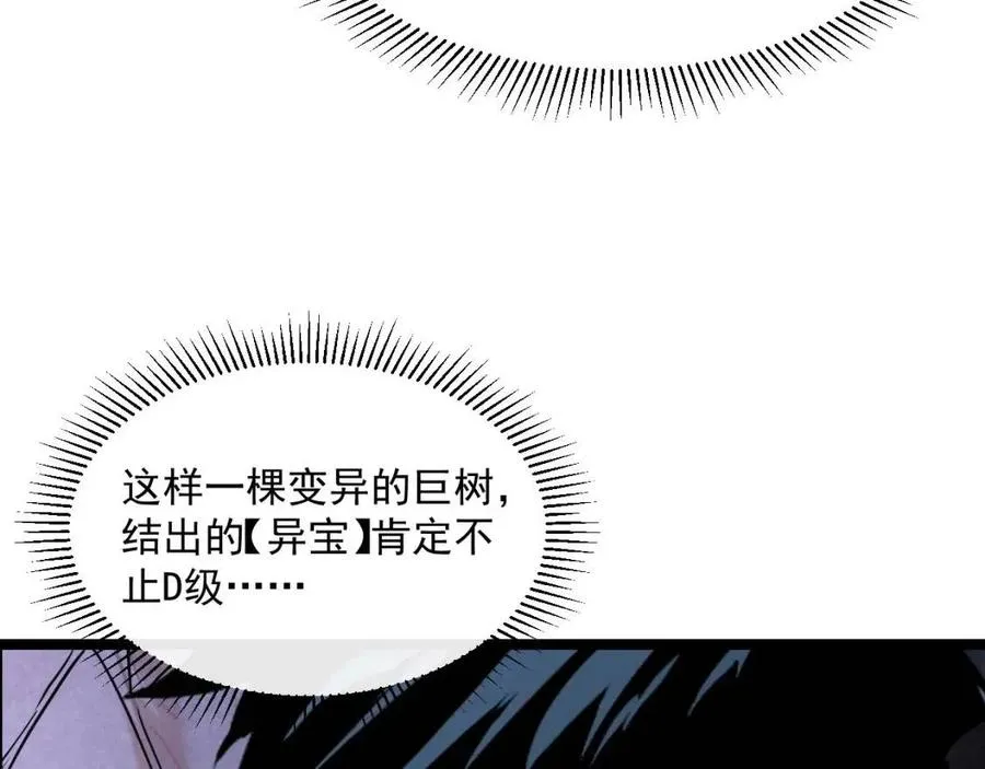 第043话 意外发现·巨树之上 第91页