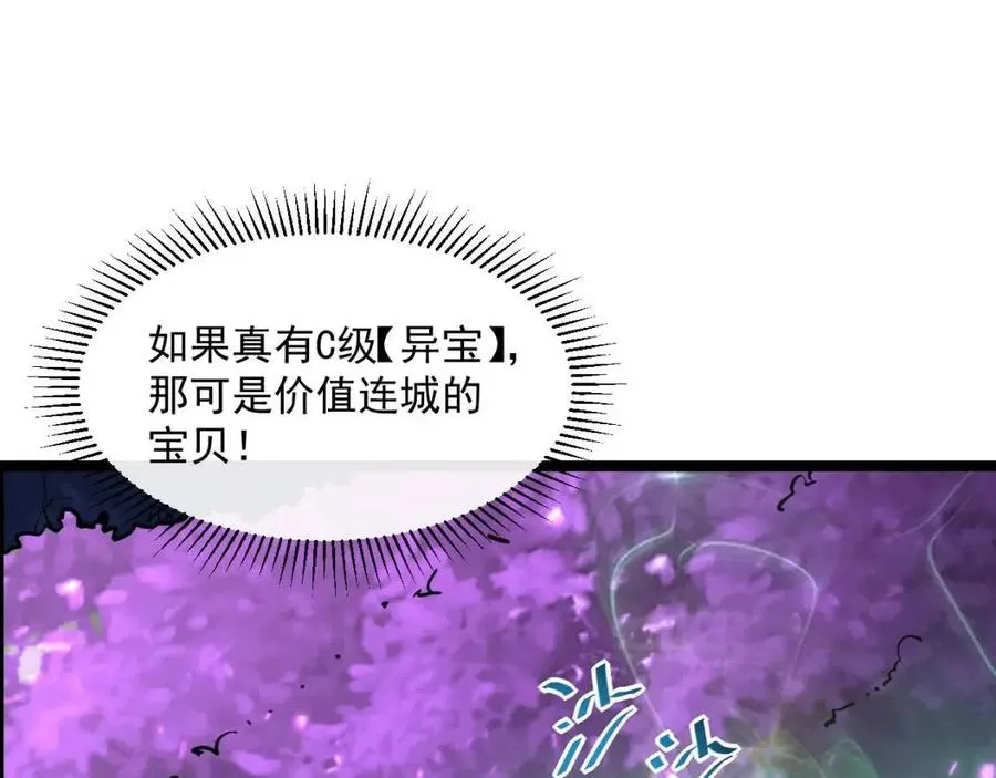 第043话 意外发现·巨树之上 第94页