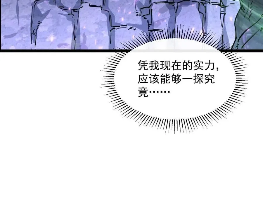 第043话 意外发现·巨树之上 第96页