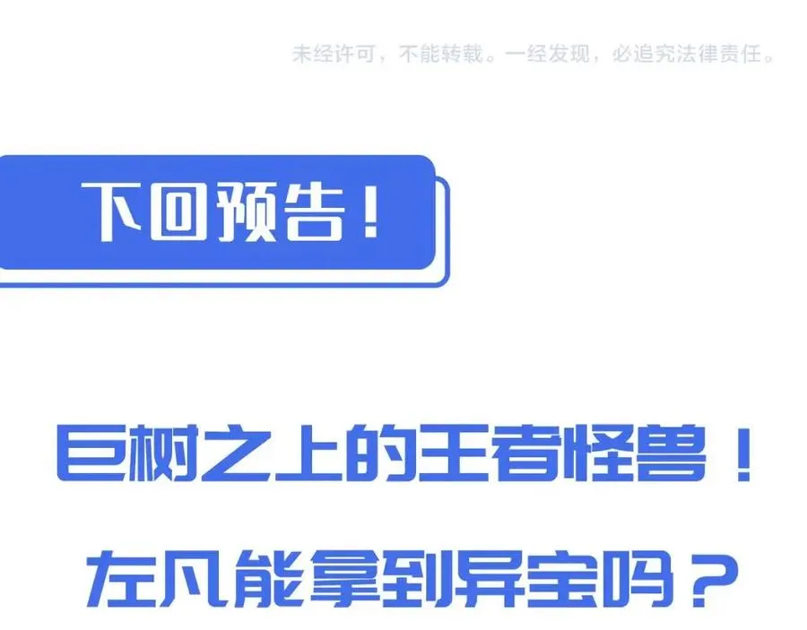 第043话 意外发现·巨树之上 第126页