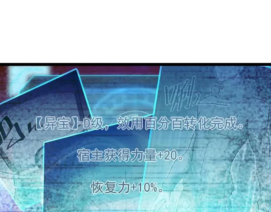 第044话 巨树·C级异宝 第5页