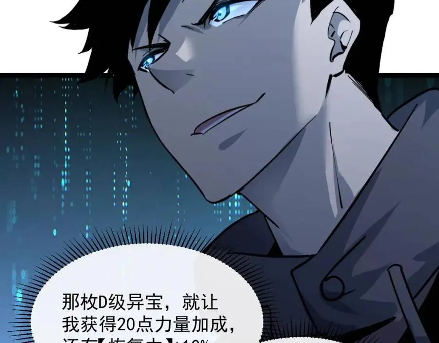 第044话 巨树·C级异宝 第7页