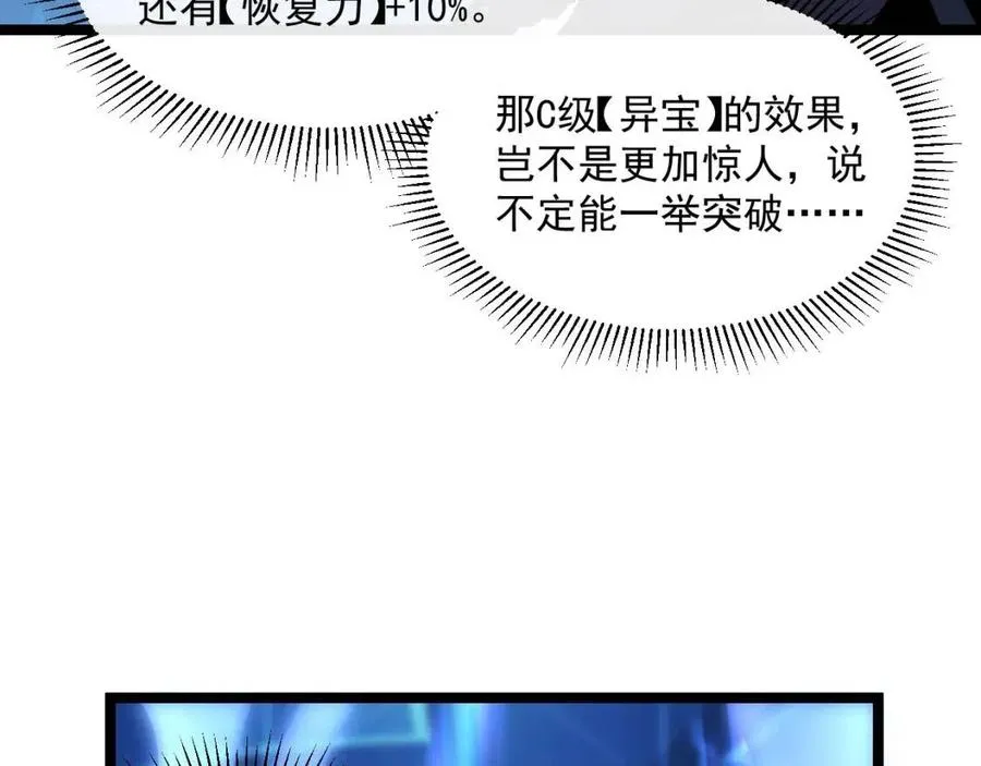 第044话 巨树·C级异宝 第8页