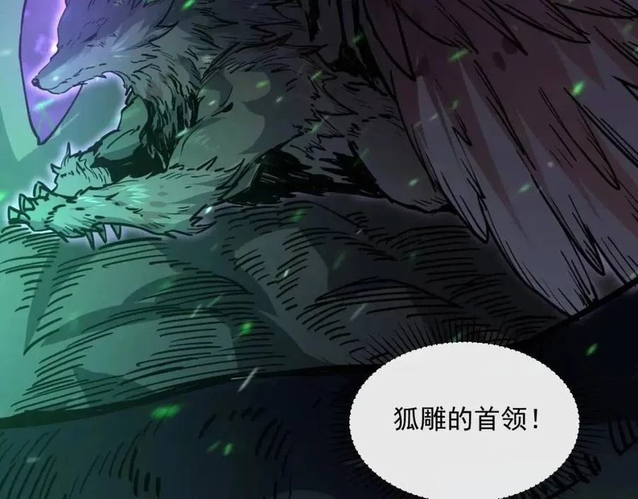 第044话 巨树·C级异宝 第15页
