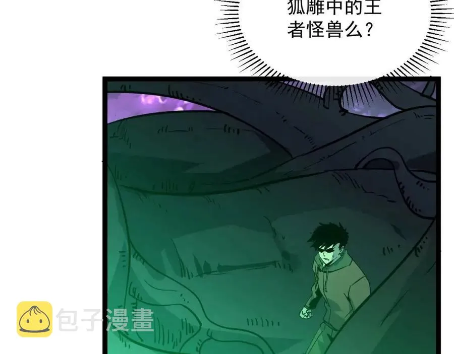 第044话 巨树·C级异宝 第19页