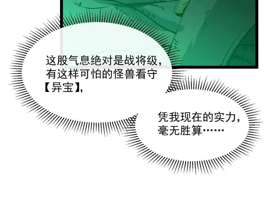 第044话 巨树·C级异宝 第20页