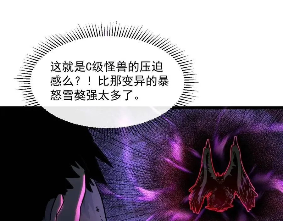 第044话 巨树·C级异宝 第22页