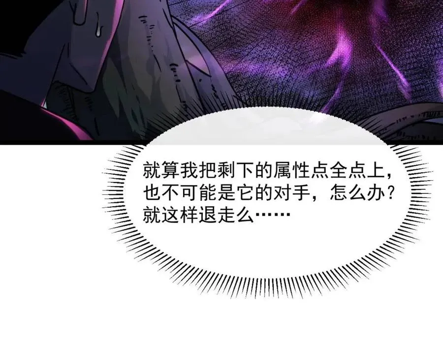 第044话 巨树·C级异宝 第23页