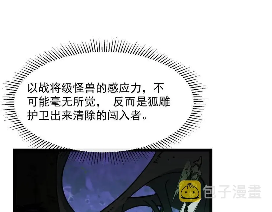 第044话 巨树·C级异宝 第29页