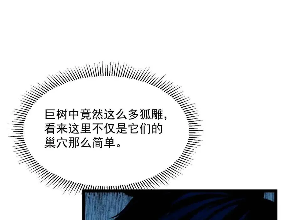 第044话 巨树·C级异宝 第33页
