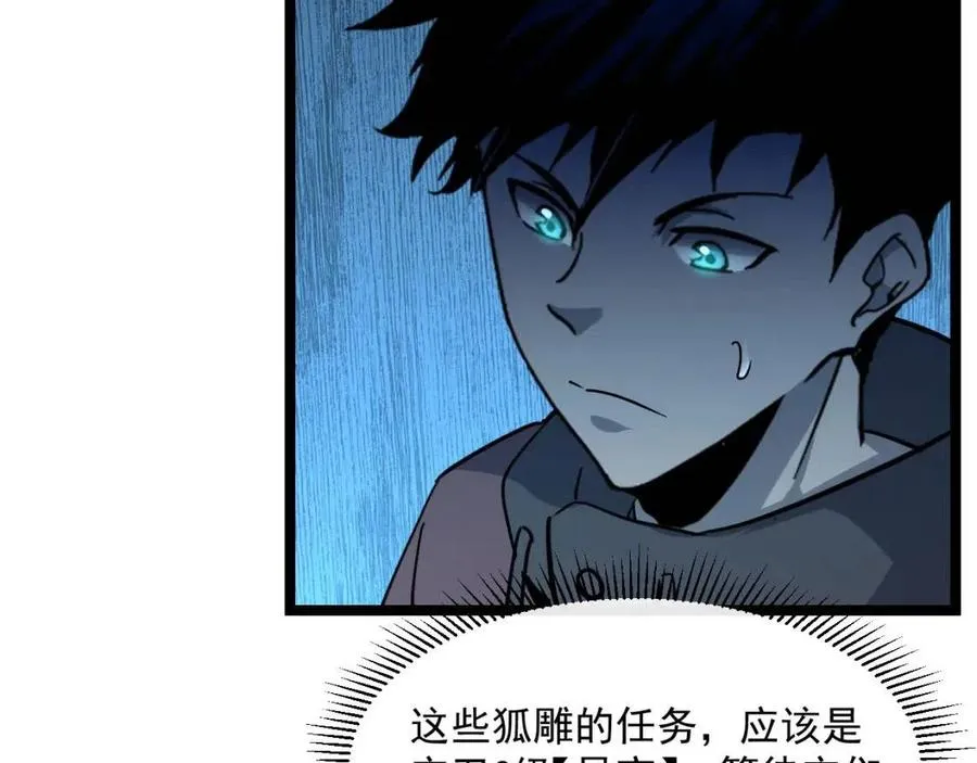 第044话 巨树·C级异宝 第34页
