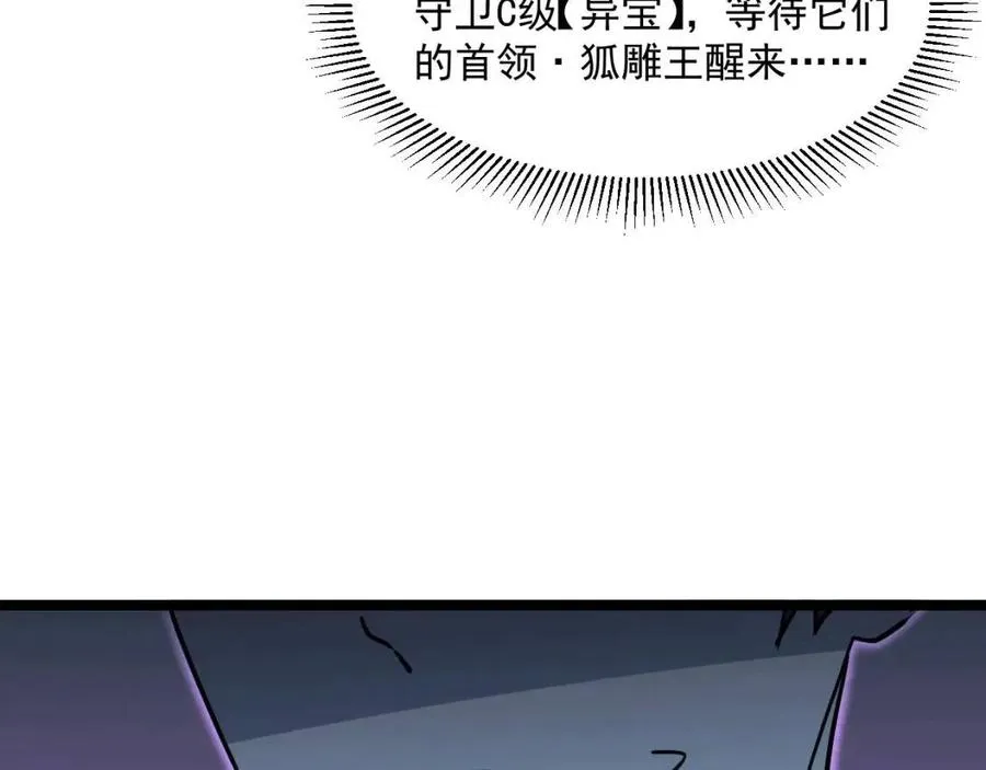 第044话 巨树·C级异宝 第35页