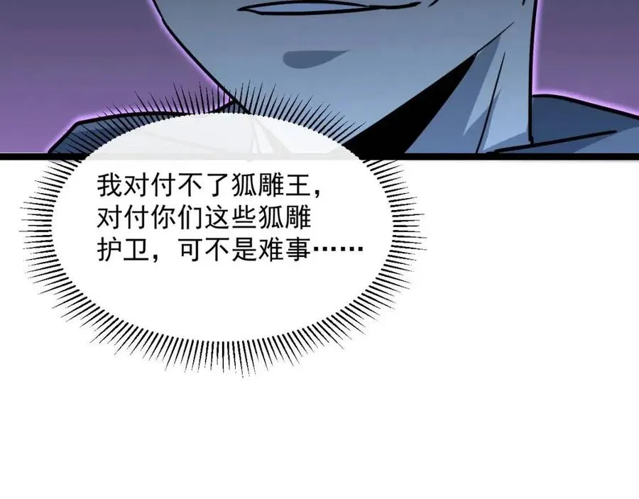 第044话 巨树·C级异宝 第36页