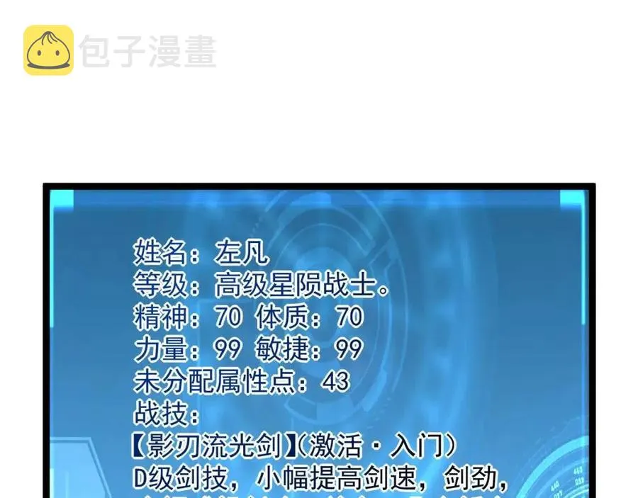 第044话 巨树·C级异宝 第39页