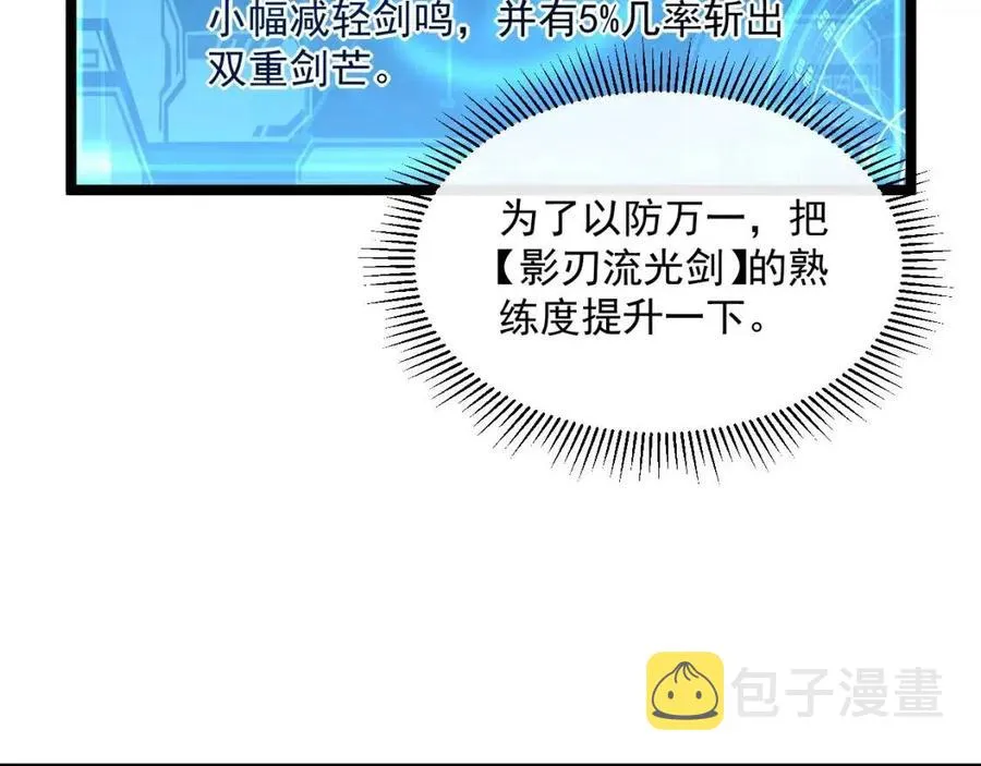 第044话 巨树·C级异宝 第40页
