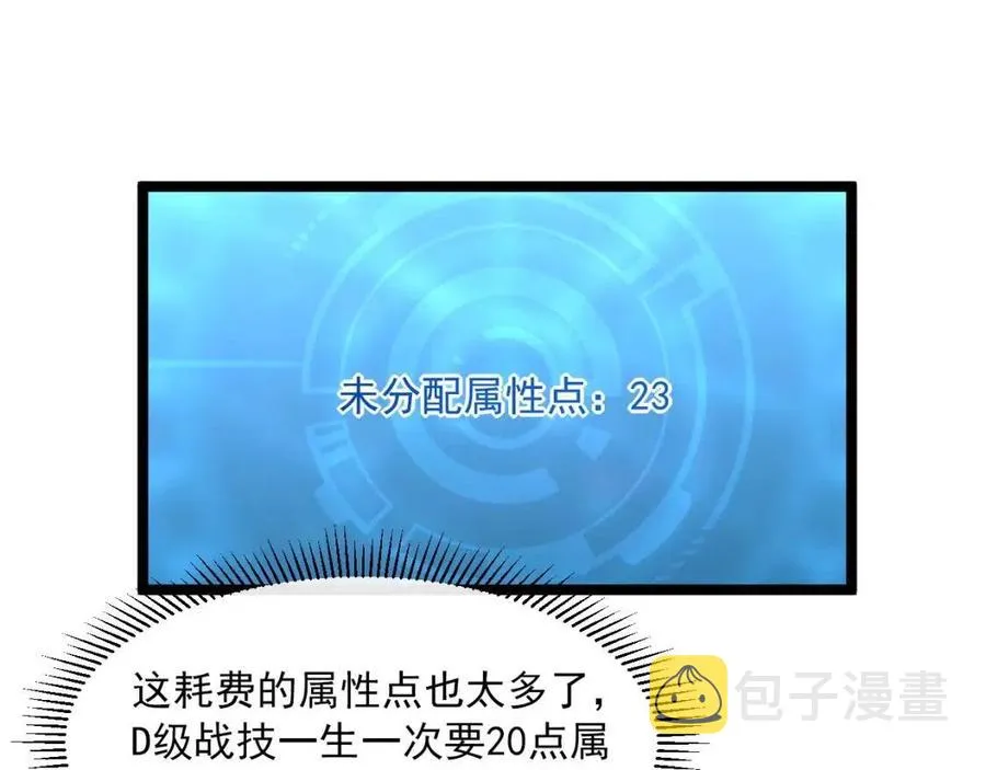 第044话 巨树·C级异宝 第42页