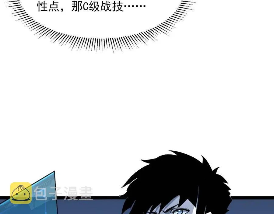 第044话 巨树·C级异宝 第43页