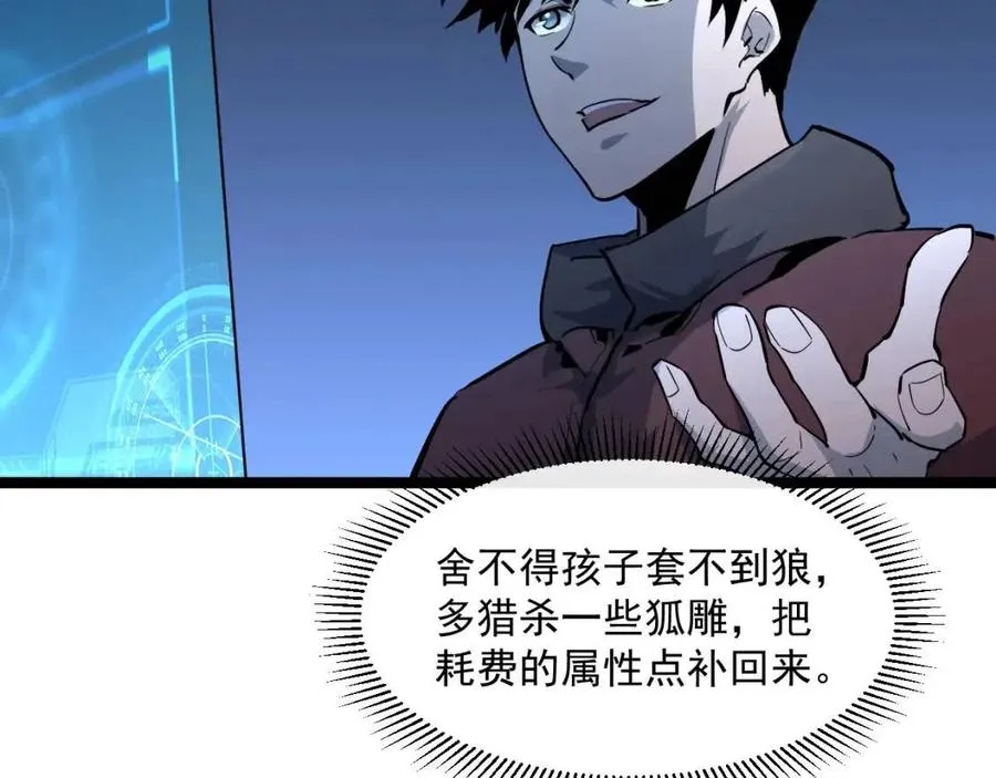 第044话 巨树·C级异宝 第44页