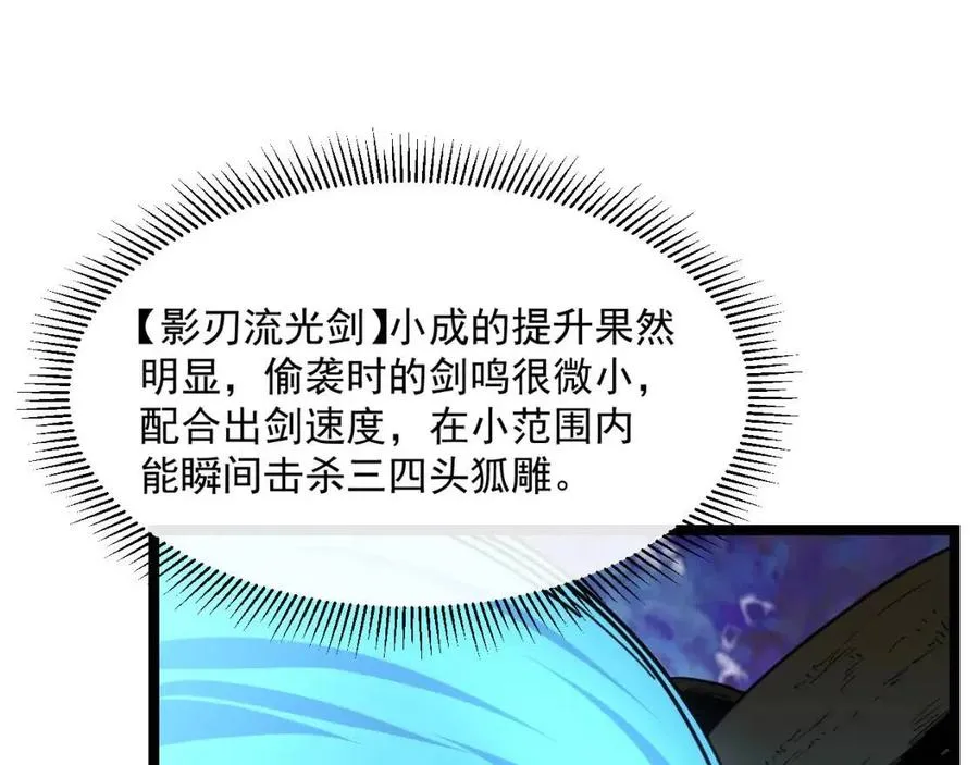 第044话 巨树·C级异宝 第50页
