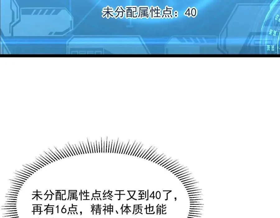 第044话 巨树·C级异宝 第57页