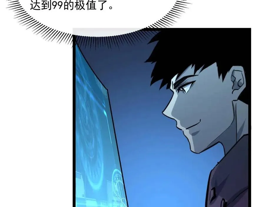 第044话 巨树·C级异宝 第58页