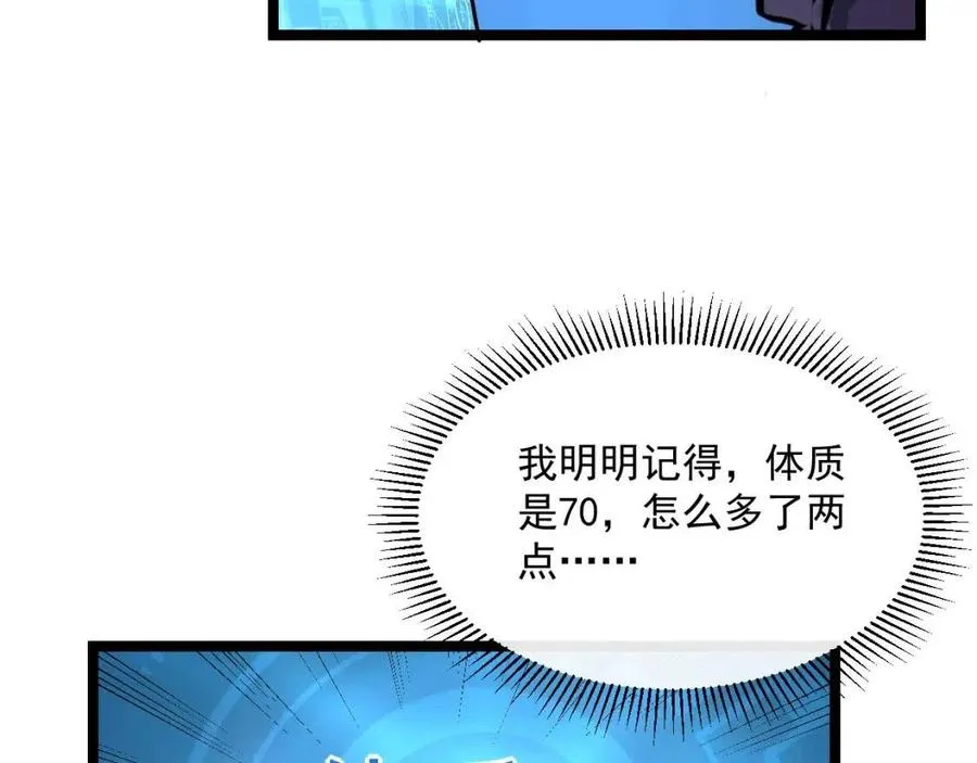 第044话 巨树·C级异宝 第59页