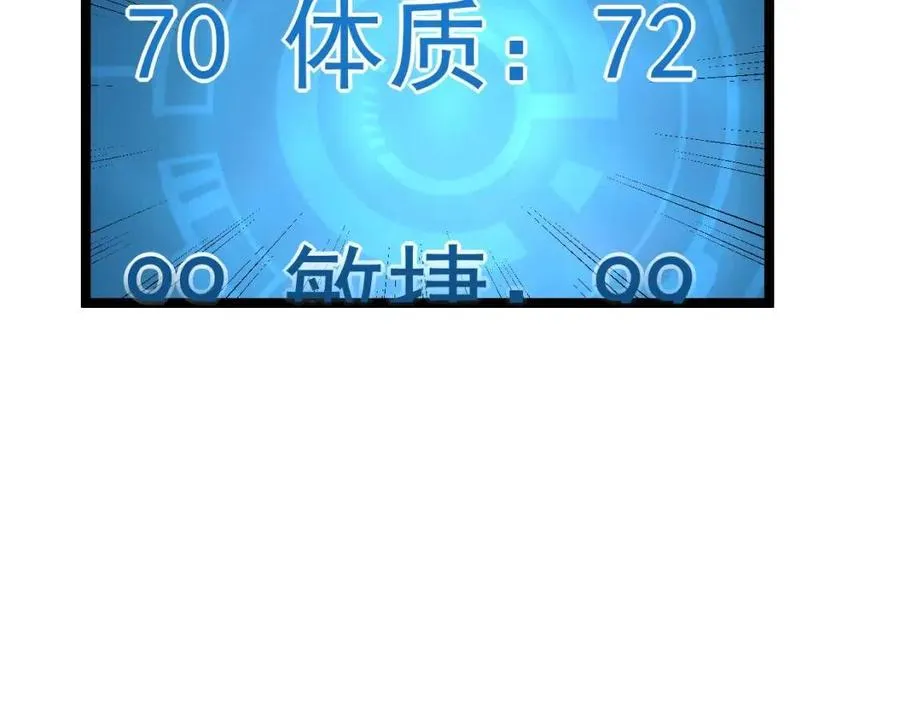 第044话 巨树·C级异宝 第60页