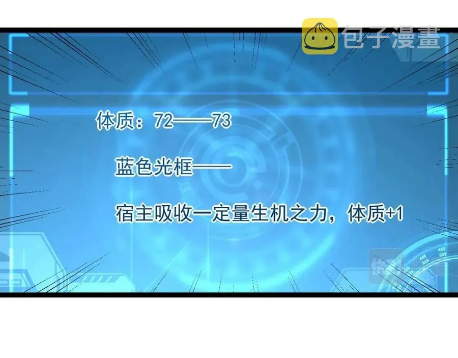 第044话 巨树·C级异宝 第61页