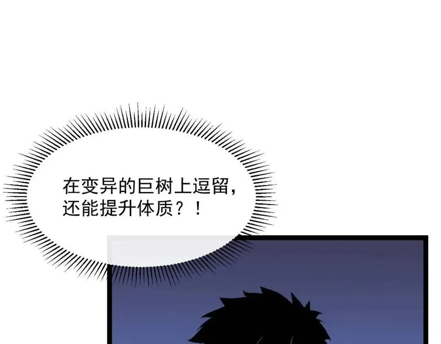第044话 巨树·C级异宝 第62页