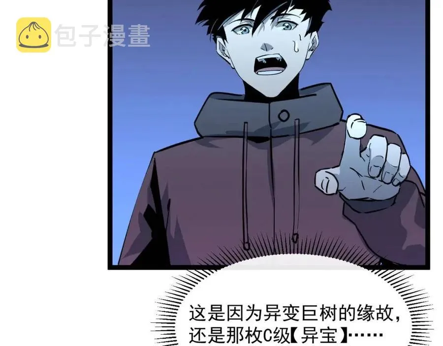 第044话 巨树·C级异宝 第63页