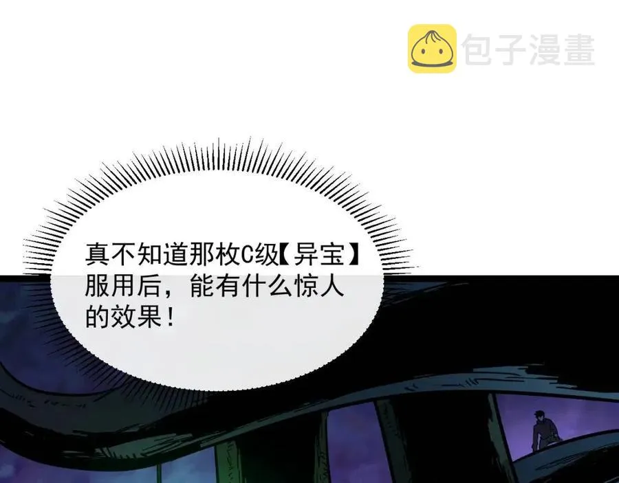 第044话 巨树·C级异宝 第65页