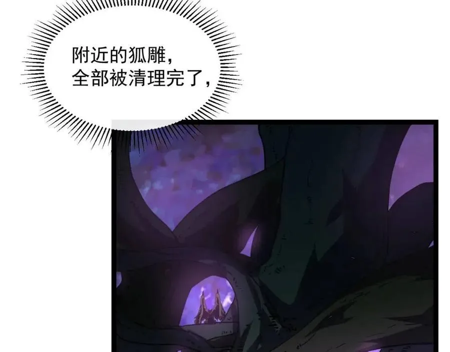 第044话 巨树·C级异宝 第67页