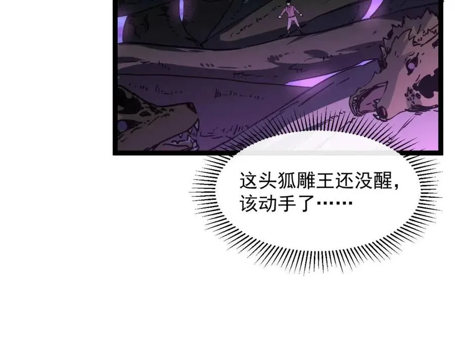 第044话 巨树·C级异宝 第68页