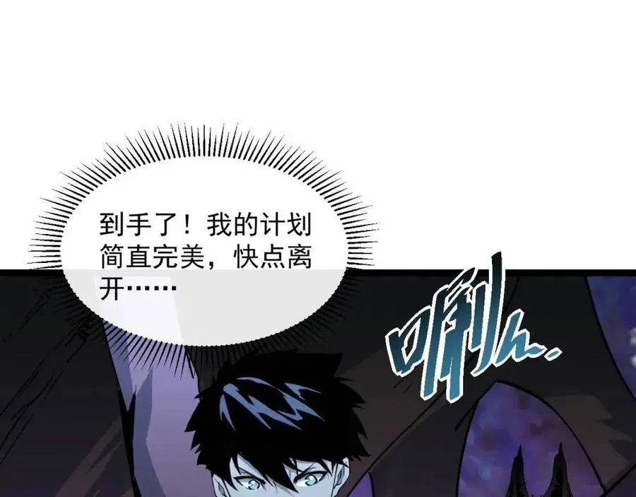 第044话 巨树·C级异宝 第74页