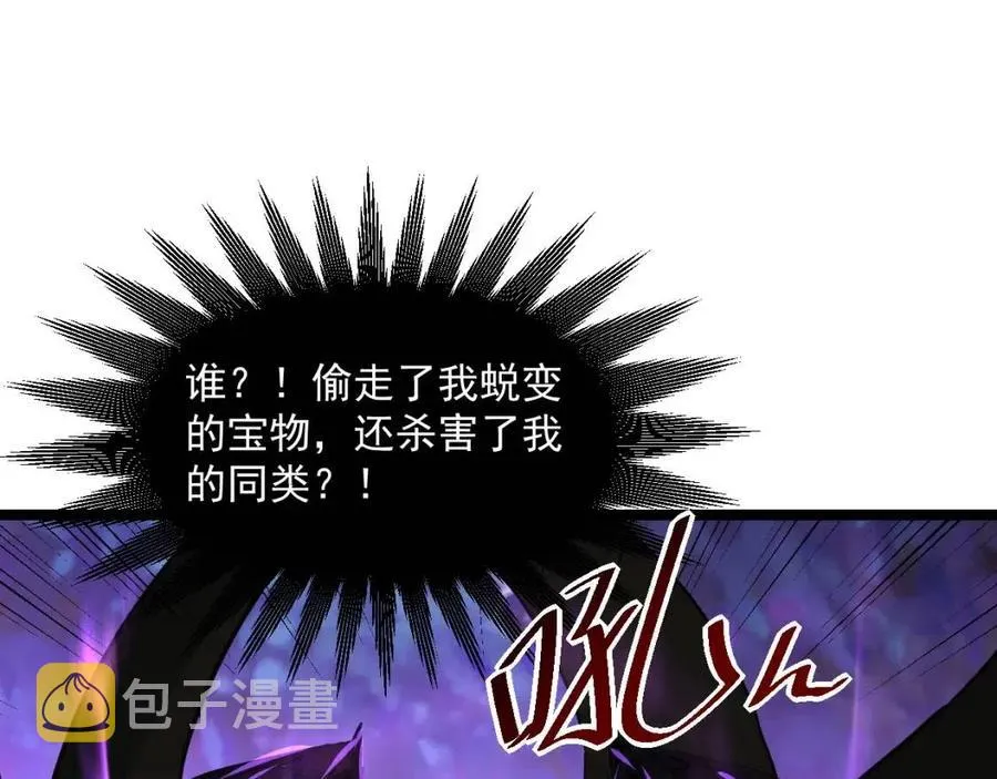 第044话 巨树·C级异宝 第80页