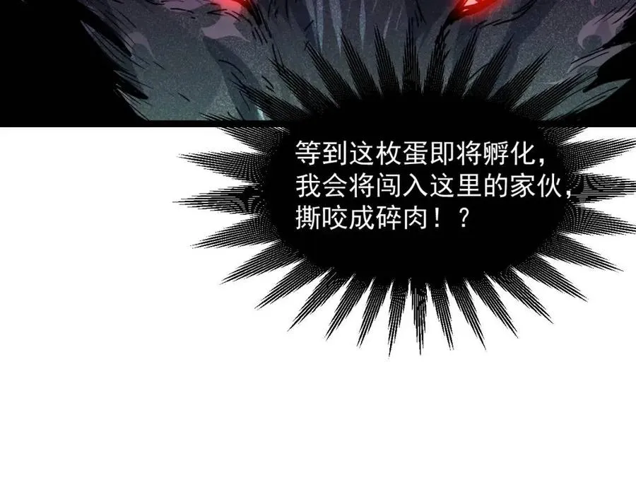 第044话 巨树·C级异宝 第85页