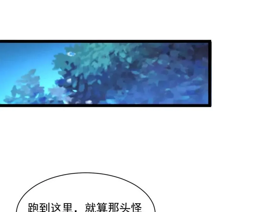 第044话 巨树·C级异宝 第86页