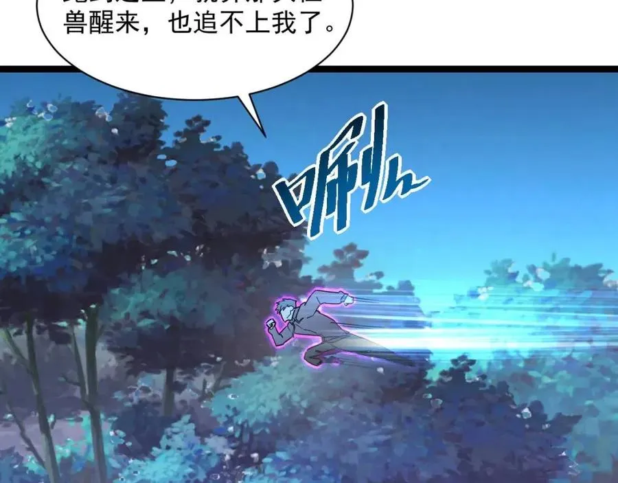 第044话 巨树·C级异宝 第87页