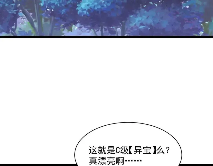 第044话 巨树·C级异宝 第88页