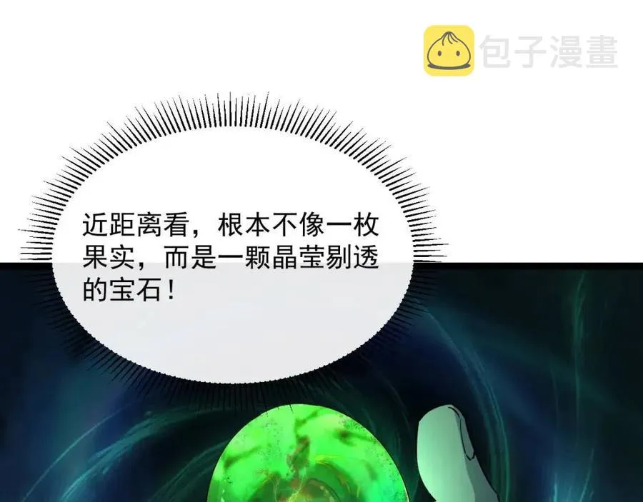 第044话 巨树·C级异宝 第91页
