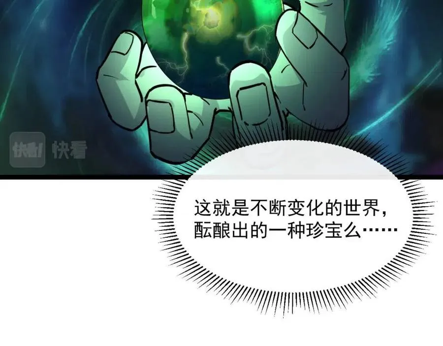 第044话 巨树·C级异宝 第92页