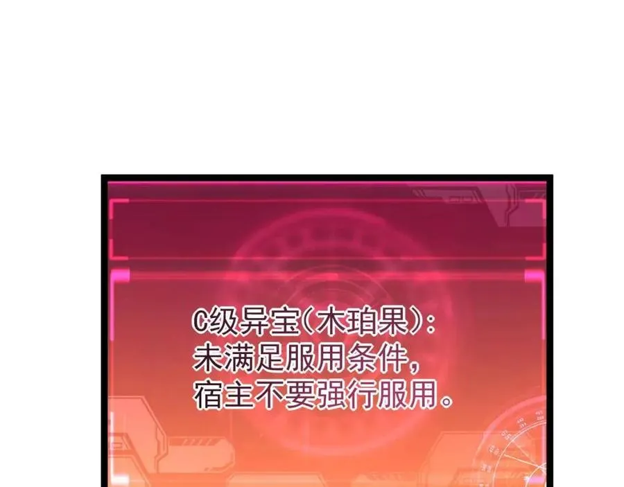 第044话 巨树·C级异宝 第93页