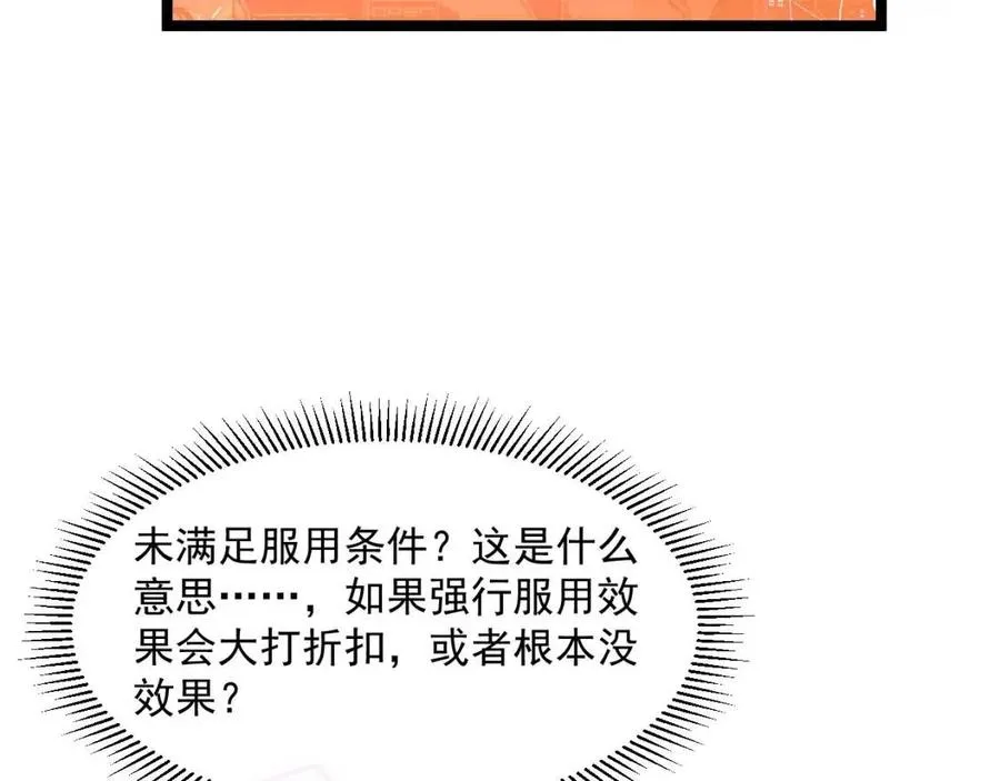 第044话 巨树·C级异宝 第94页