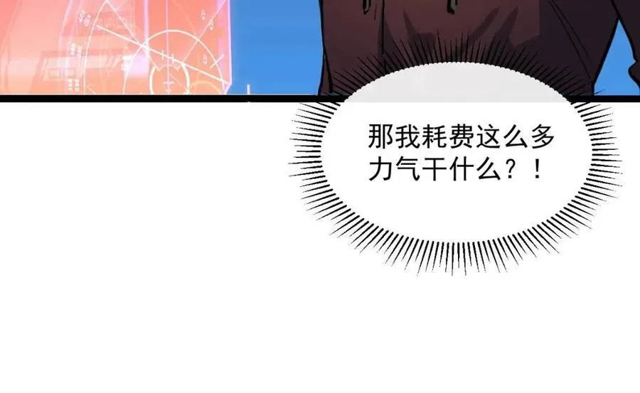 第044话 巨树·C级异宝 第96页