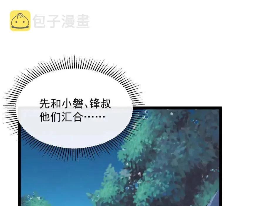第044话 巨树·C级异宝 第97页