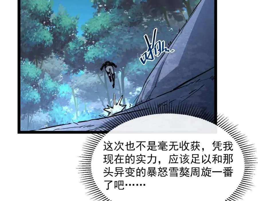 第044话 巨树·C级异宝 第98页