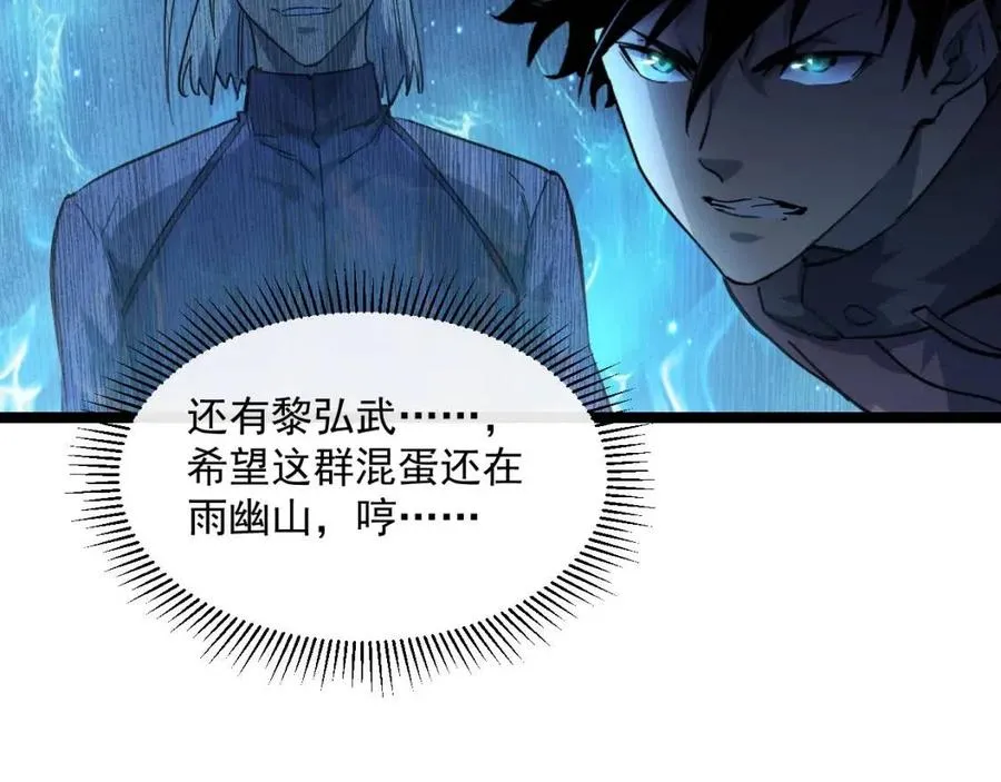 第044话 巨树·C级异宝 第100页