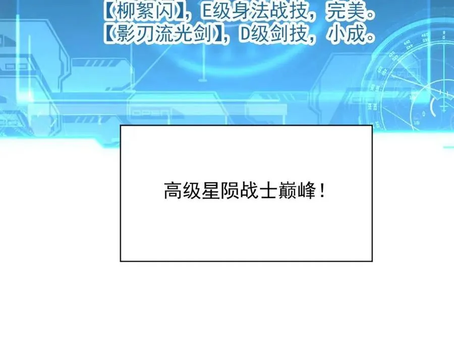 第044话 巨树·C级异宝 第102页