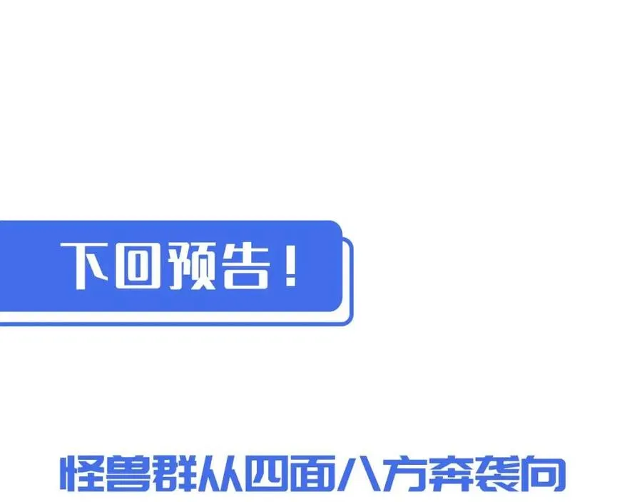 第044话 巨树·C级异宝 第104页