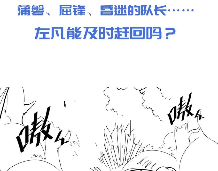 第044话 巨树·C级异宝 第105页